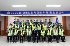 의령경찰서, 아동안전지킴이 발대식 개최