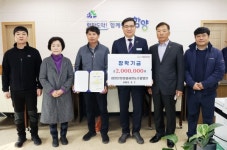 함양산양삼협회영농조합법인 장학금 200만원 기탁