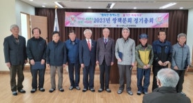합천군노인회 쌍책면분회 정기총회 개최