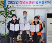 창녕 고암면-프라임요양병원 지역보호 체계 구축