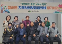 함안 칠서면 지사협 정기회의 개최