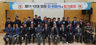 진주시장애인총연합회 제12대 옥명식 회장 취임