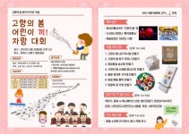 창작 97주년 기념 창원 어린이 고향의 봄 잔치 개최