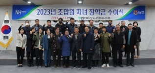 합천동부농협, 2023년 조합원 자녀 장학금 수여식 개최