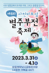별주부전 설화 무대 사천비토섬으로 오세요