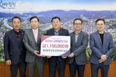 합천중학교장·운영위원 일동, 교육발전기금 110만원 기탁