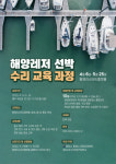 통영리스타트플랫폼, 해양레저 선박 수리 교육 과정 수강생 모집