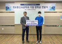 ㈜스톤헨지, 경남대 정보통신AI공학에 장학금 전달