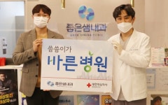 창원 좋은샘내과의원, 적십자사 씀씀이가 바른병원 동참
