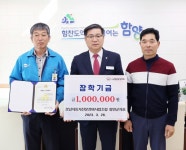 경남자동차전문정비사업조합 함양군지회 장학금 기탁