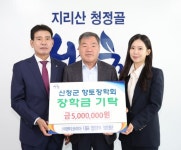㈜엔티코리아, 산청군향토장학금 500만원 기탁