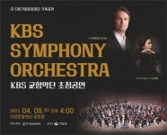 거창문화재단 4월 KBS 교향악단 초청공연 개최
