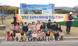 합천군시설관리공단 지역 유치원 현장 체험학습 운영