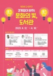 경남대표도서관 도서관주간·도서관의 날 행사 운영