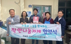양산 하북면 두메산골식당 착한나눔가게 동참