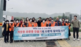 진주 판문동 지사협 손님맞이 환경정비