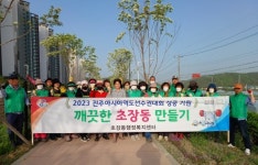 진주 초장동 새마을지도자·부녀회 환경정비