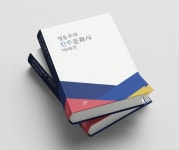 정동주 작가 초청강연회·출판기념회 연다
