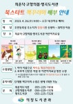 창원 의창도서관과 북스타트 책꾸러미 배부