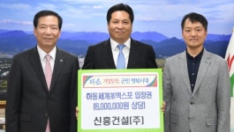 신흥건설 하동세계茶엑스포 입장권 1000장 기탁