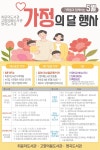 최윤덕·고향의봄·명곡도서관 5월 가정의 달 행사 운영
