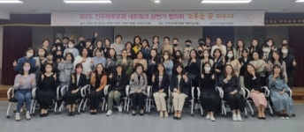 진주교육청 2023년 상반기 진주학부모회 네트워크 개최