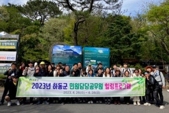 하동군 민원담당공무원 힐링 프로그램 운영