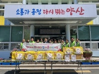 양산 동면 지사협 가정의달 맞이 찾아봄데이사업 실시