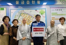 양산 보각사 자비회, 물금읍에 성금 200만원 기탁