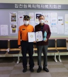 합천원폭피해자복지회관 소방훈련 경진대회 최우수 수여