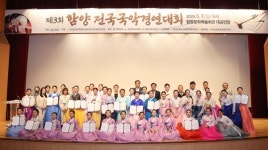 제3회 함양 전국국악경연대회 개최