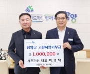 함양군 출신 박영덕 대표 고향사랑기부금 전달