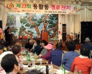 밀양 내일동, 제23회 용활동 경로잔치 개최