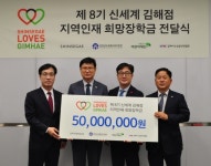 신세계백화점 김해점, 희망장학금 후원