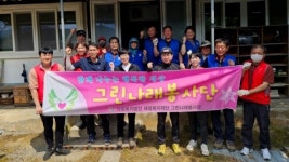 합천 그린나래봉사단·야로면바르게살기협, 집수리 봉사활동