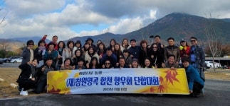 창원명곡 합천향우회, 합천군에 이웃돕기 성금 100만원 기탁