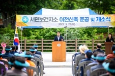 남해 서면보건지소 이전신축 준공·개소식 개최