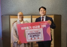 양산 법천사, 동면에 이웃돕기 성금 기탁