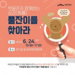 국립진주박물관 박물관과 함께하는 공감 행사 실시