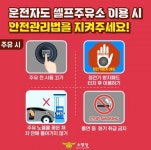 성산소방서 셀프주유소 안전사고 예방수칙 홍보