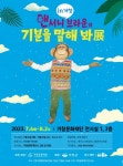 거창문화재단 앤서니 브라운의 기분을 말해봐 展 개최