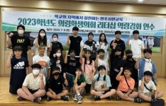 의령교육지원청 초·중·고 학생회장단 역량강화 연수