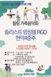창원 성산도서관 다문화 힐링 가족음악회 개최