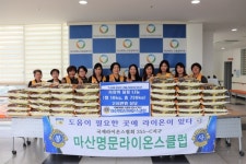 국제라이온스협회355-C지구 마산명문라이온스클럽 물품 전달