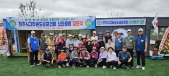 진주시그라운드골프협회 신안클럽 창단