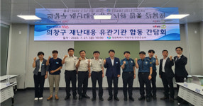 창원서부署 재난상황 대비 유관기관 간담회