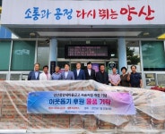 양산중앙새마을금고, 사송지점 개점 이웃사랑 실천