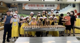 경남적십자사, 사천 두레지역아동센터 사랑의 빵 나눔 봉사