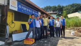거창중앙로타리클럽, 가조면서 주거환경개선 봉사