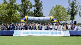 가족과 함께하는 즐거운 2023 합천바캉스축제 개막